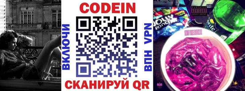 дарнет шоп  Елизаветинская  Codein напиток Lean (лин) 